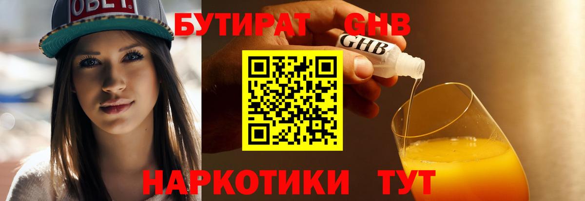 БУТИРАТ бутик  Вход с VPN  Вышний Волочёк 