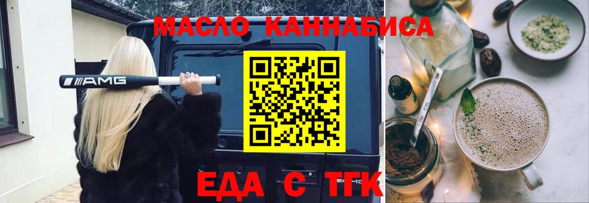 Вышний Волочёк  Cannafood конопля  Вход с VPN 