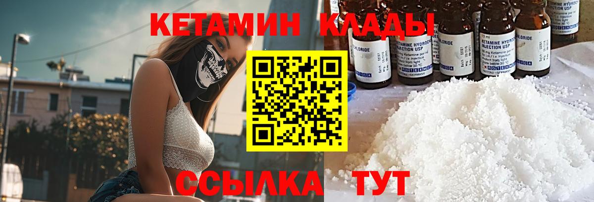 КЕТАМИН VHQ Вышний Волочёк