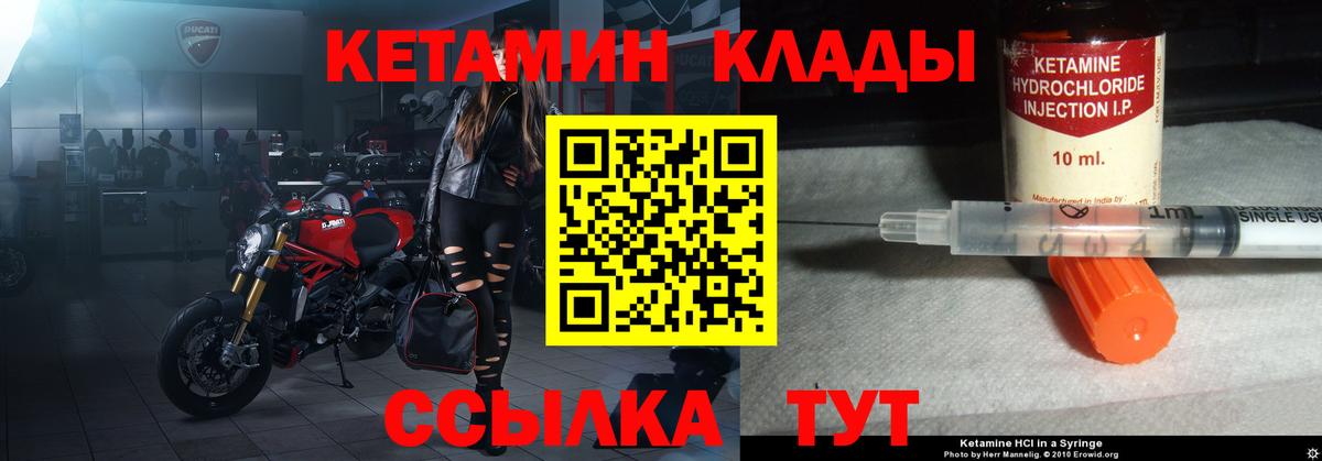 КЕТАМИН ketamine  Вход с VPN  Вышний Волочёк 
