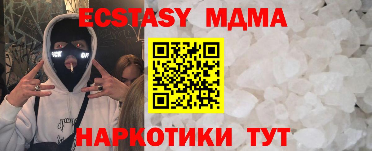 Вышний Волочёк  МДМА crystal  Вход с VPN  МДМА молли 