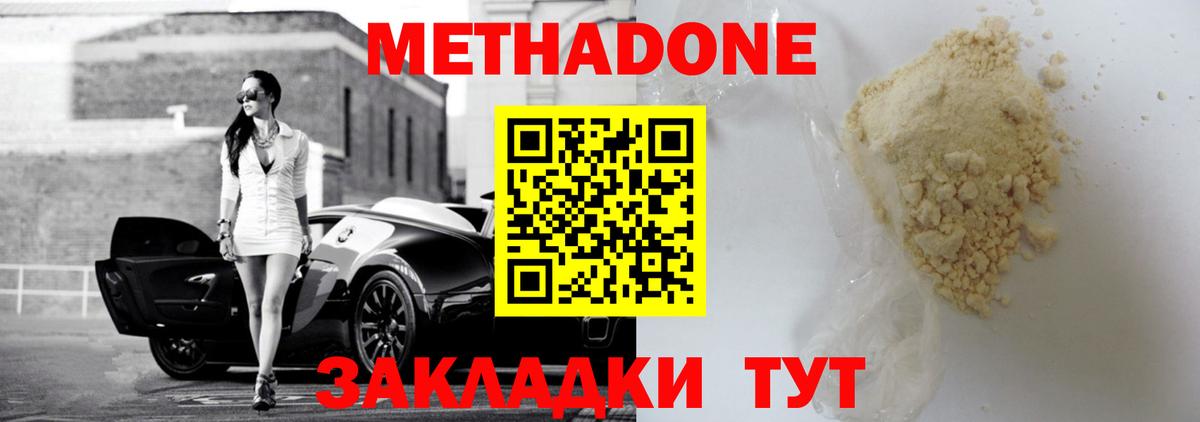 МЕТАДОН кристалл  Вход с VPN  МЕТАДОН кристалл  Вышний Волочёк 