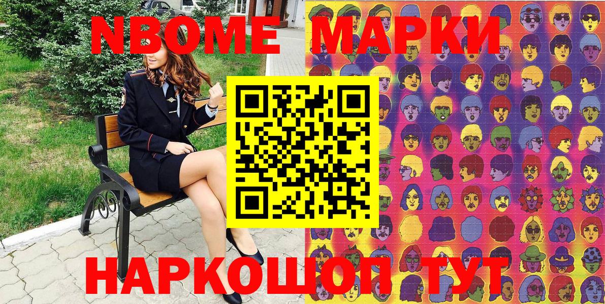 Марки N-bome 1,8мг  Вход с VPN  Наркотические марки  Вышний Волочёк 